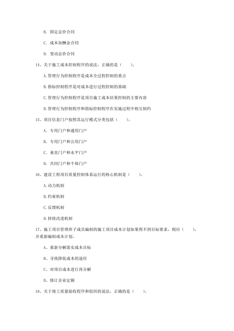 山东省2019年一级建造师《建设工程项目管理》模拟试题（ii卷） （附解析）_第4页