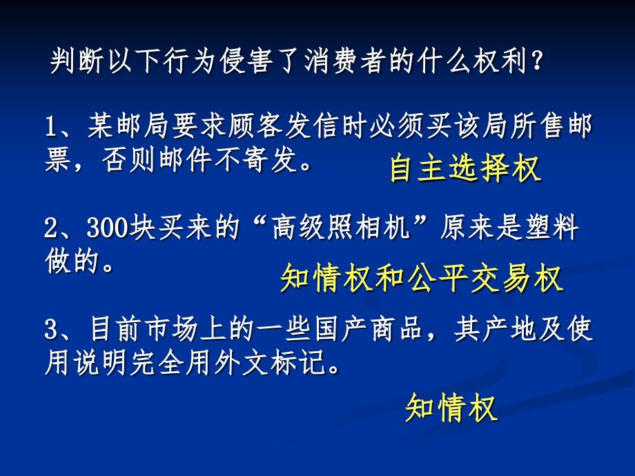 维护消费者权益讲课.._第1页