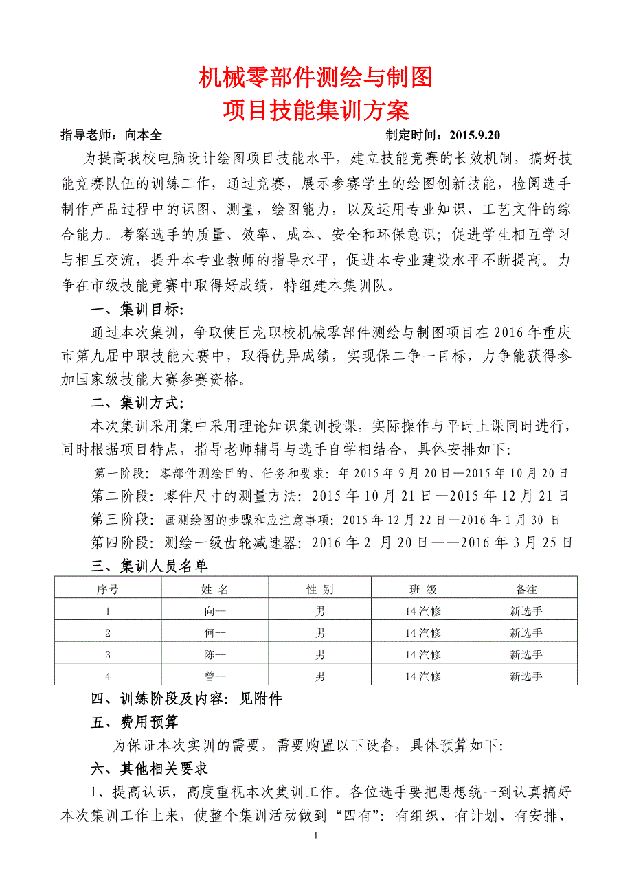 机械零部件测绘与制图集训._第1页