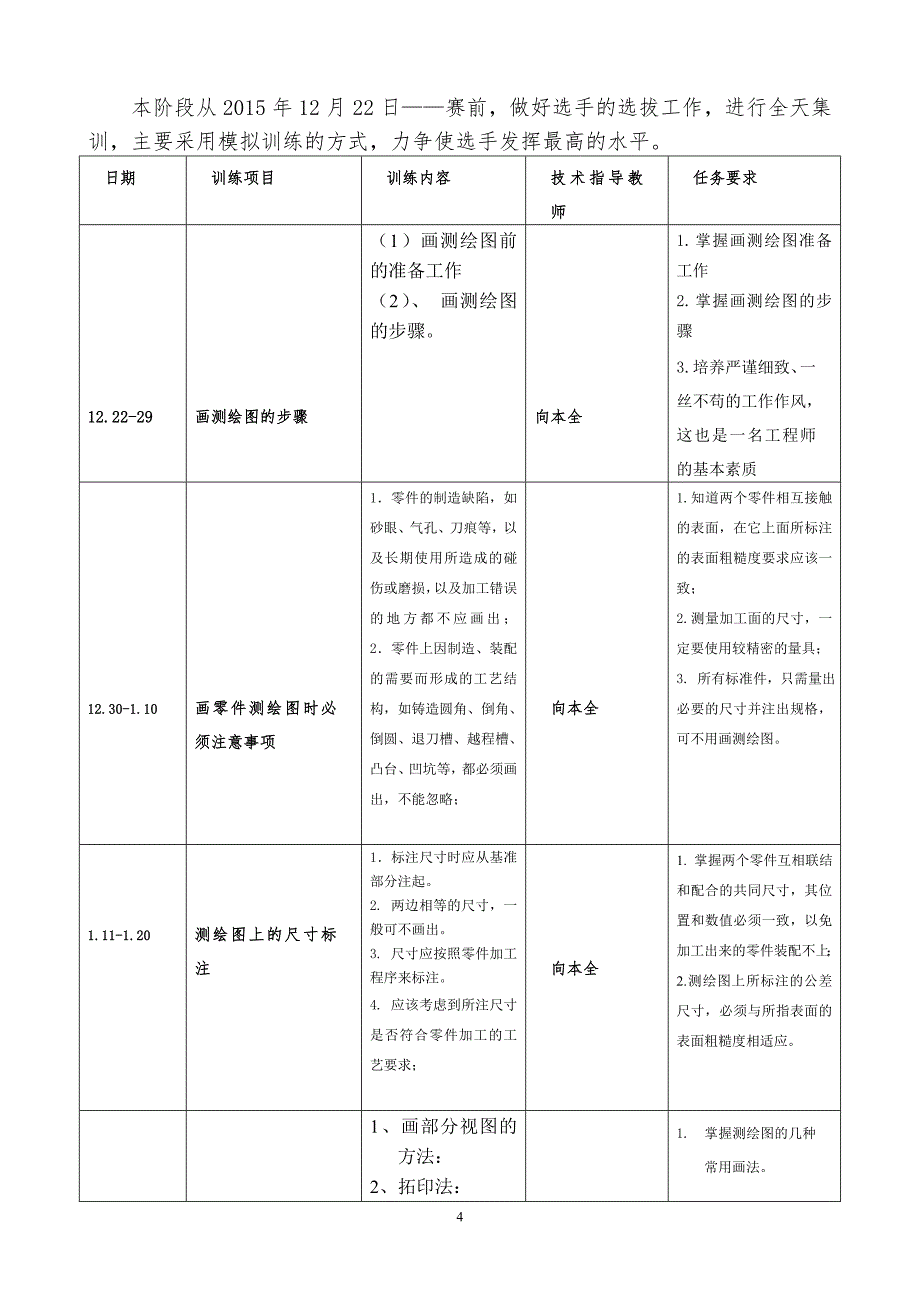 机械零部件测绘与制图集训._第4页