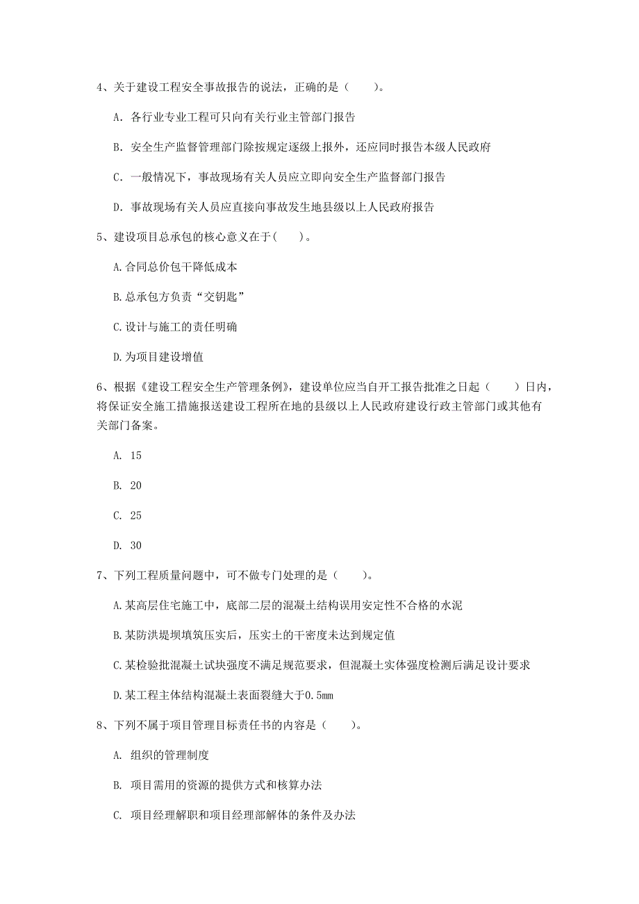 河南省2020年一级建造师《建设工程项目管理》真题c卷 （附解析）_第2页