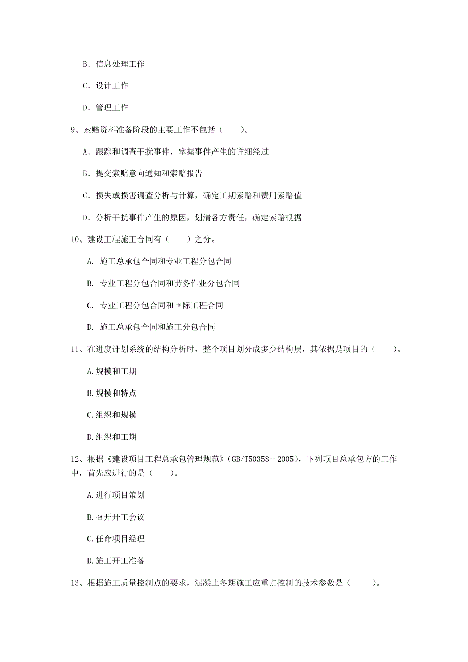 湖北省2019年一级建造师《建设工程项目管理》检测题d卷 （含答案）_第3页