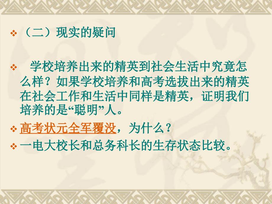 情绪智力的理论及教育应用剖析_第3页