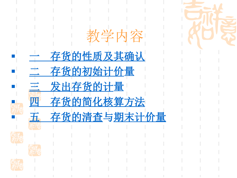 第三章_存货会计处理及核算_第3页