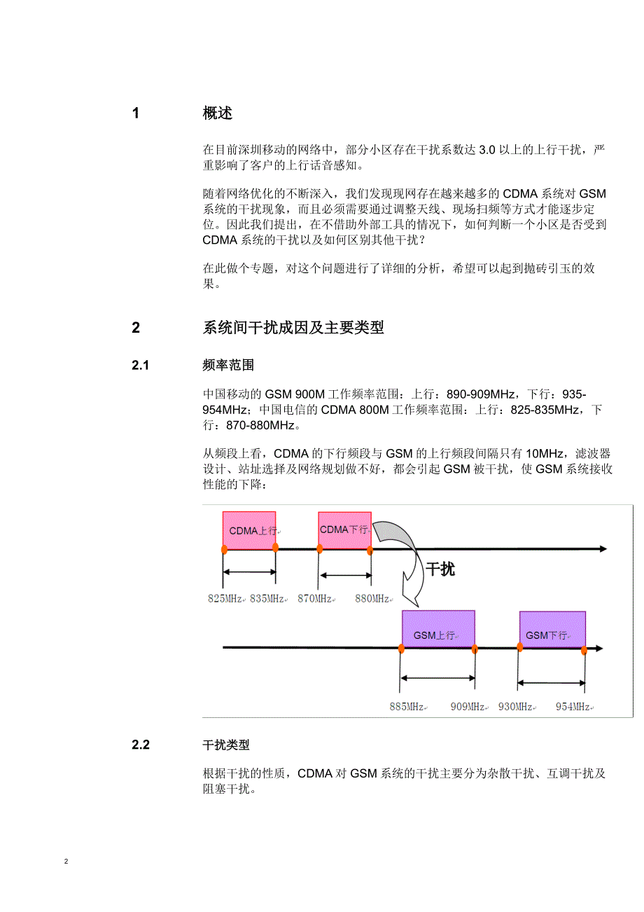 如何利用fas快速定位异系统干扰v1_第2页