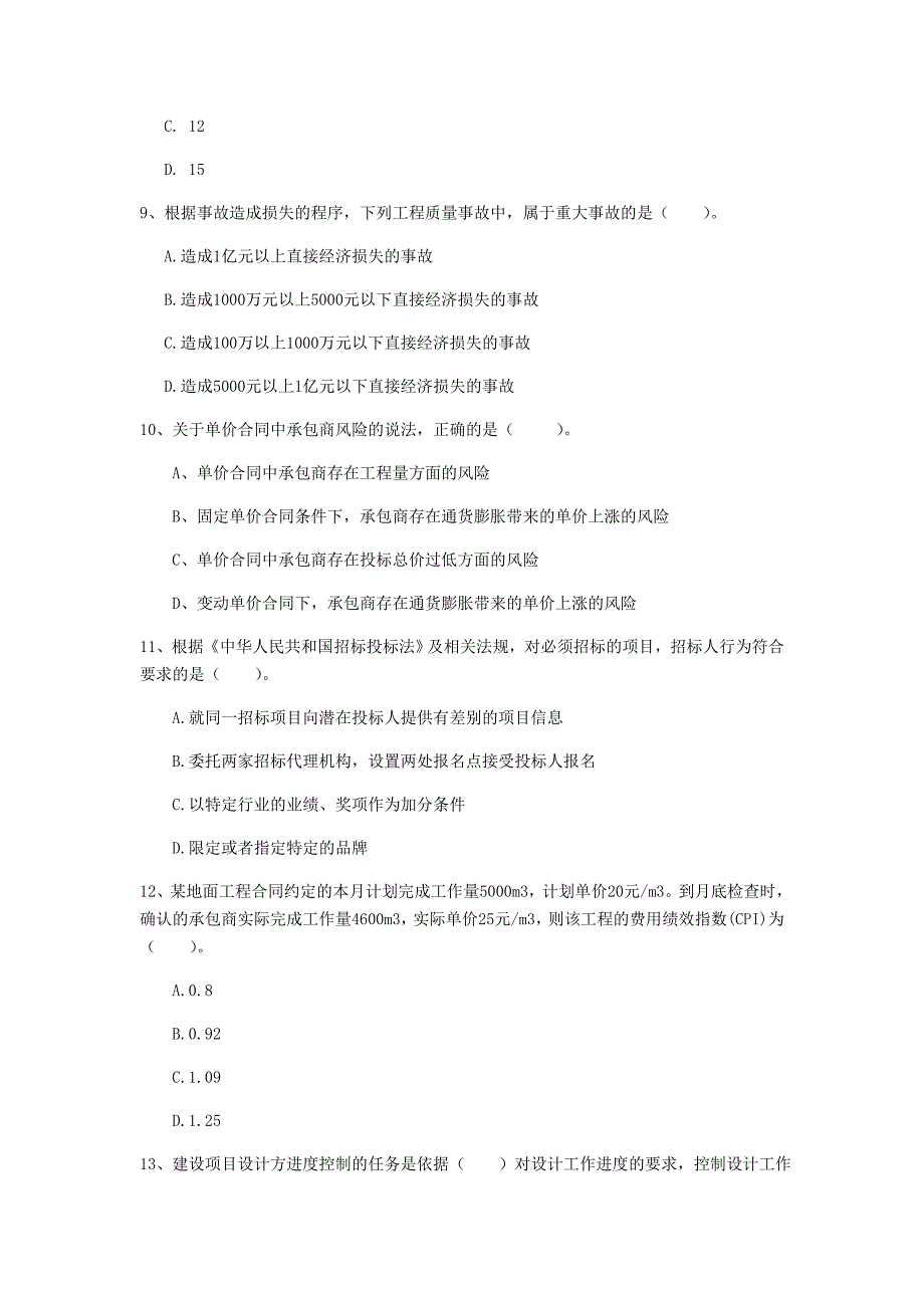 永州市一级建造师《建设工程项目管理》试题c卷 含答案_第3页