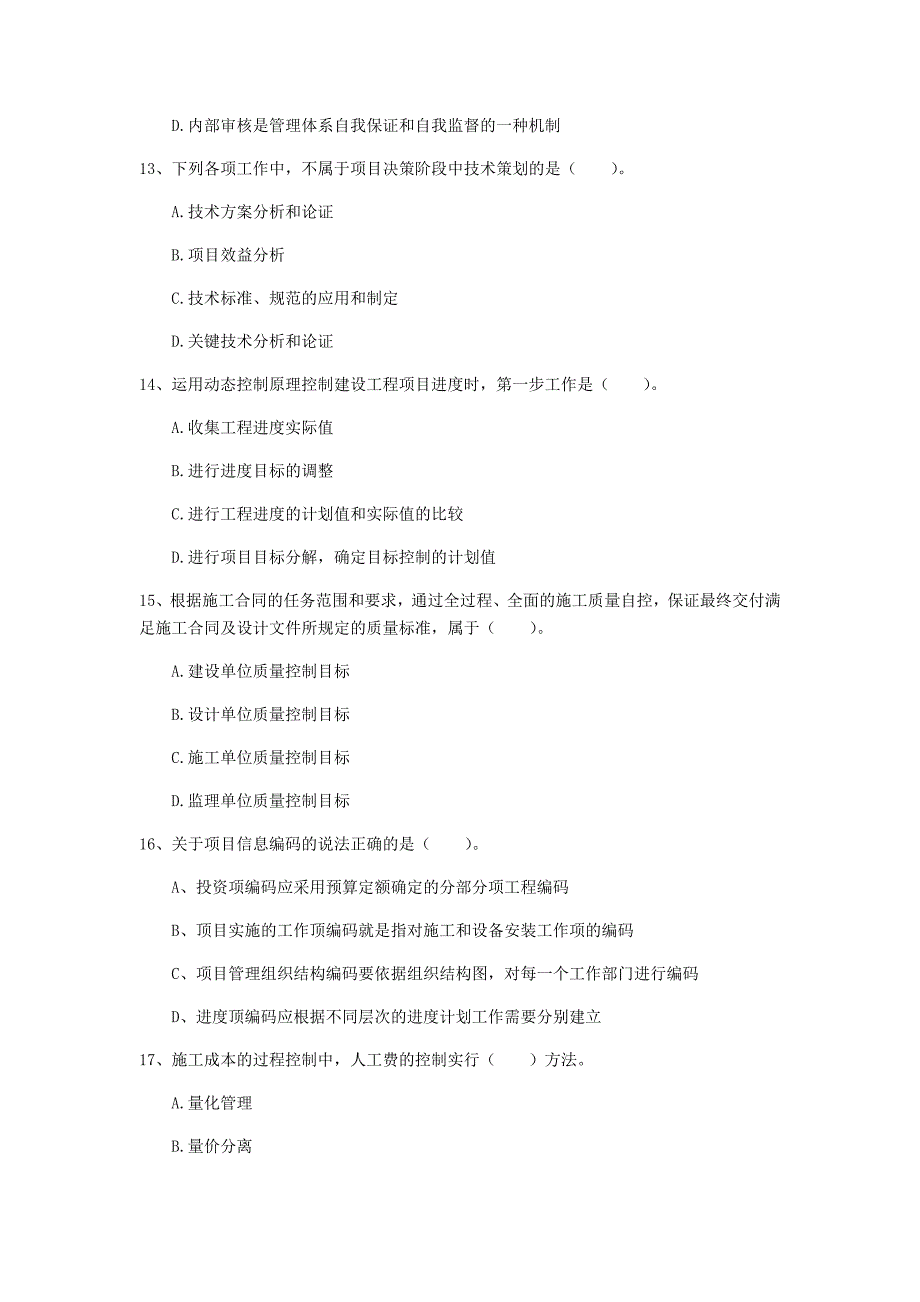 绥化市一级建造师《建设工程项目管理》模拟试卷b卷 含答案_第4页