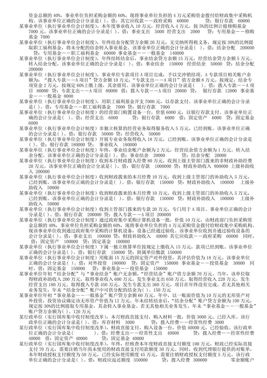 浙江电大机考5716《政府与非盈利组织会计》复习题.._第5页