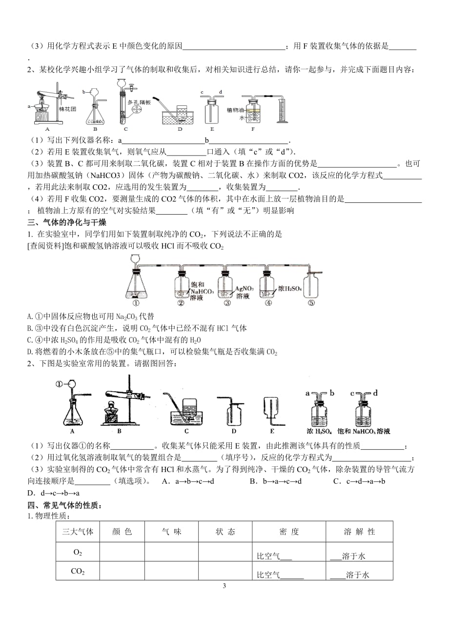 模块五,中考化学试题专题——气体的制备_第3页