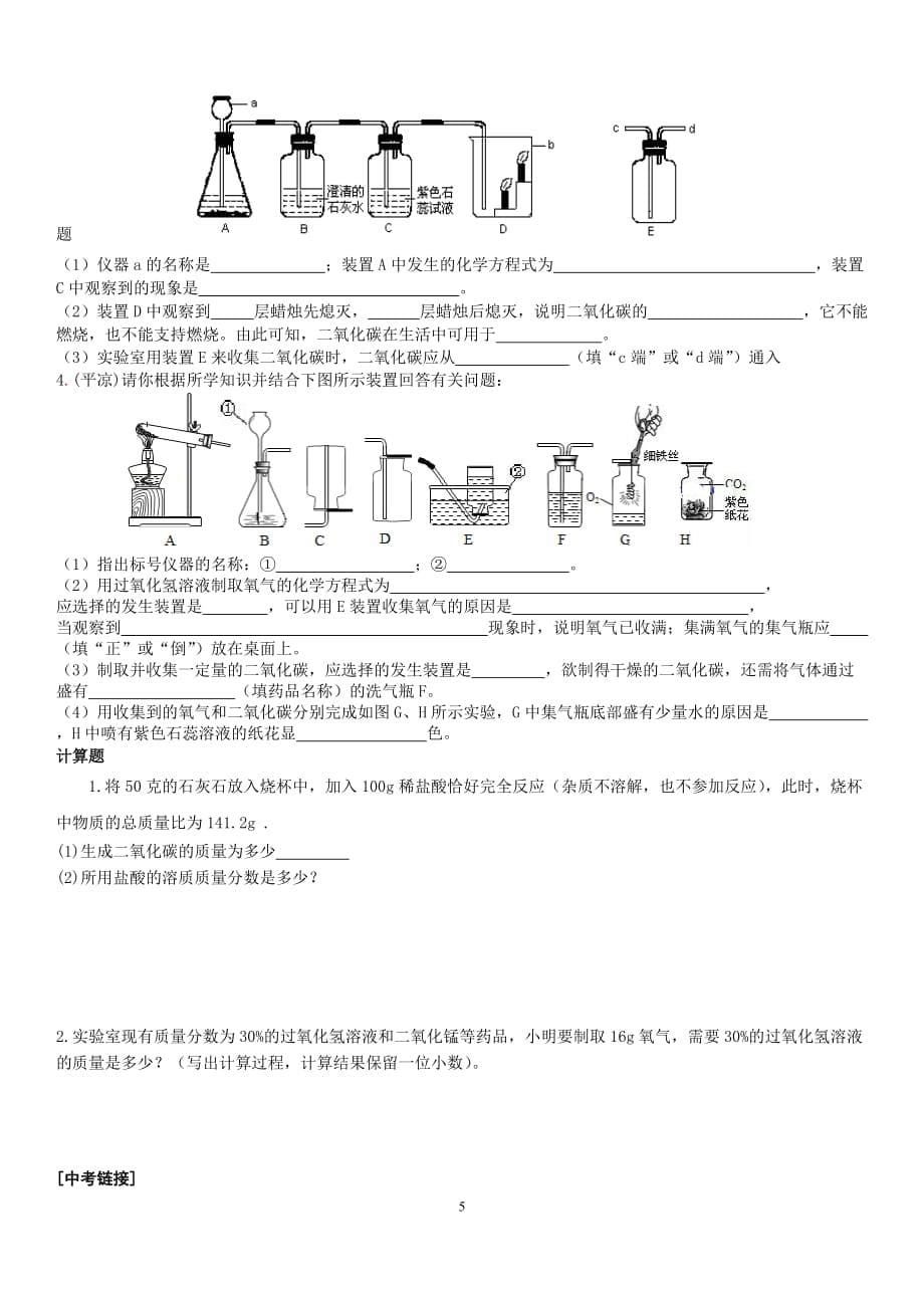 模块五,中考化学试题专题——气体的制备_第5页