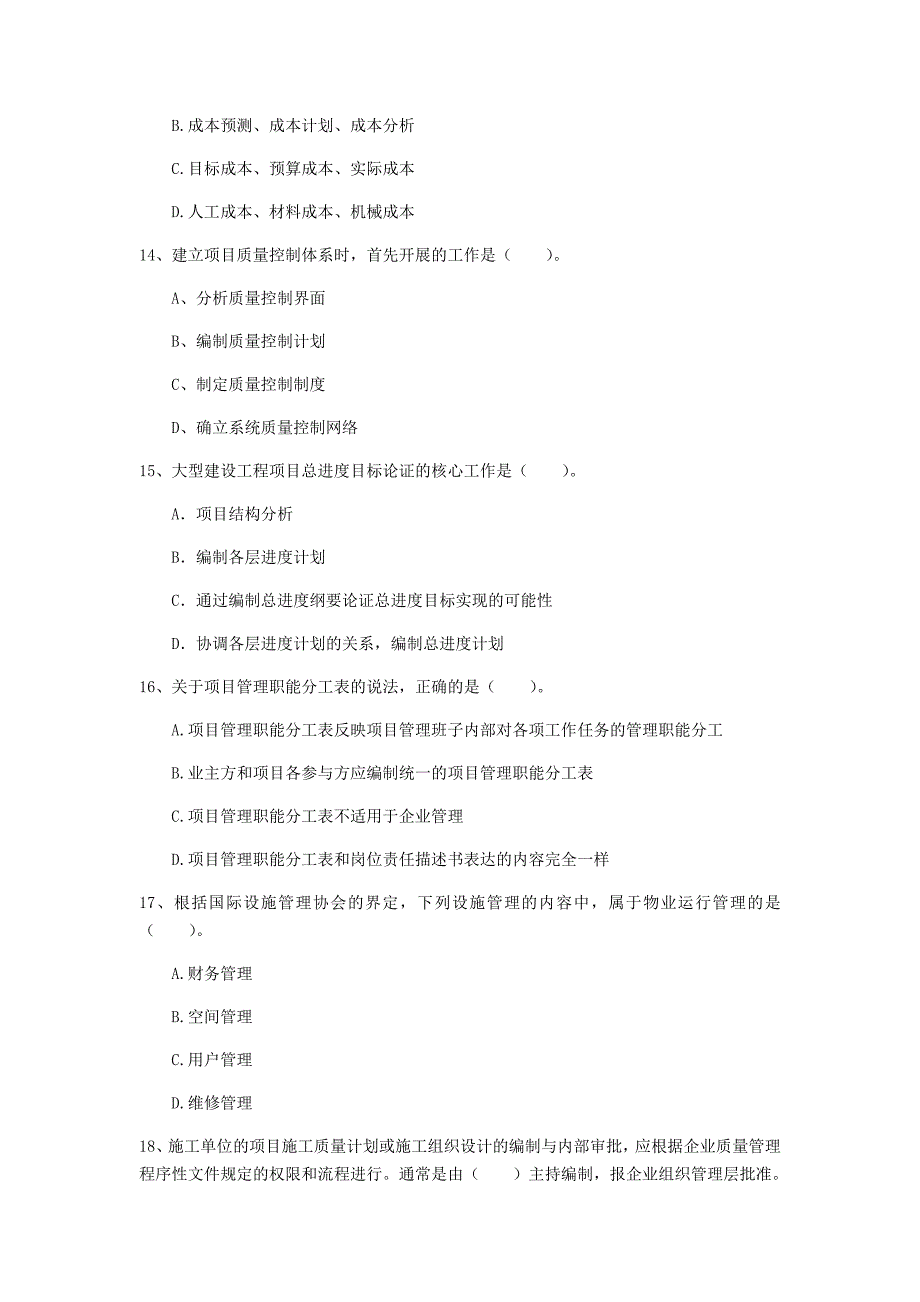 吉林省2019年一级建造师《建设工程项目管理》模拟考试b卷 （含答案）_第4页