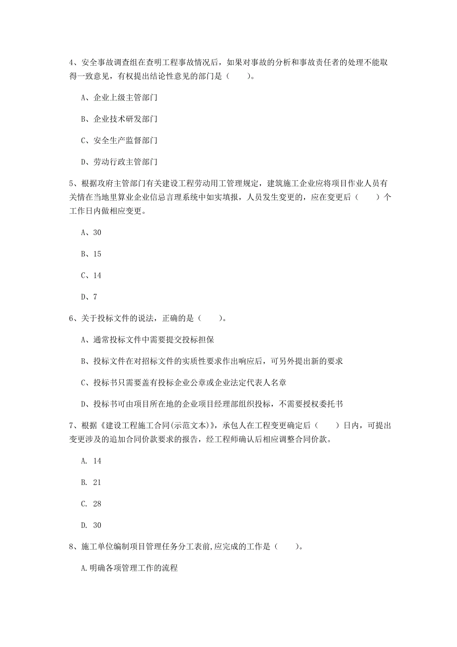 日照市一级建造师《建设工程项目管理》考前检测a卷 含答案_第2页