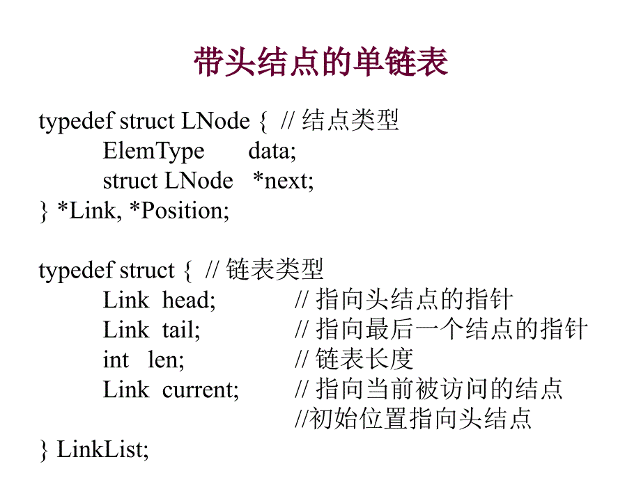 复习-第2章-2剖析_第4页