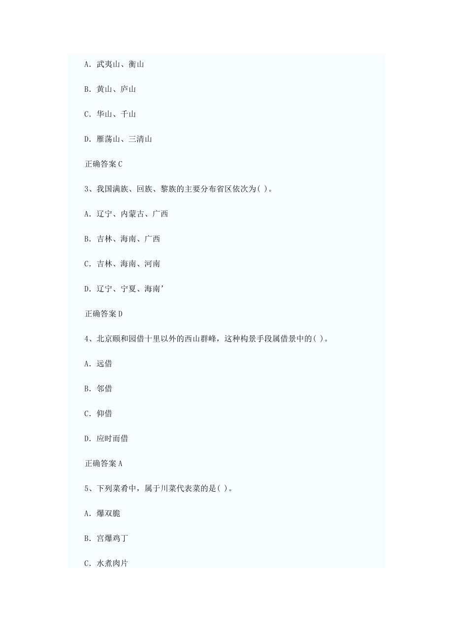 2015年导游资格考试《基础知识》考前练习题二(1)_第3页