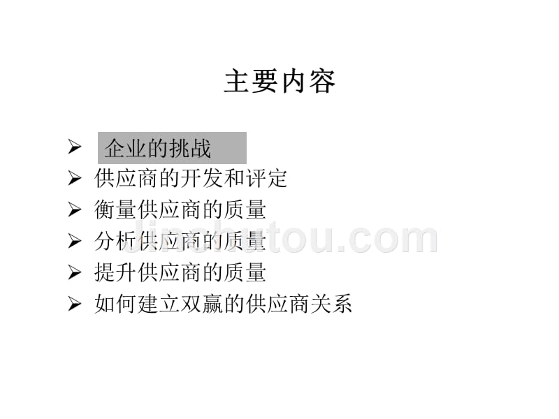 供应商质量管理培训全最新_第3页