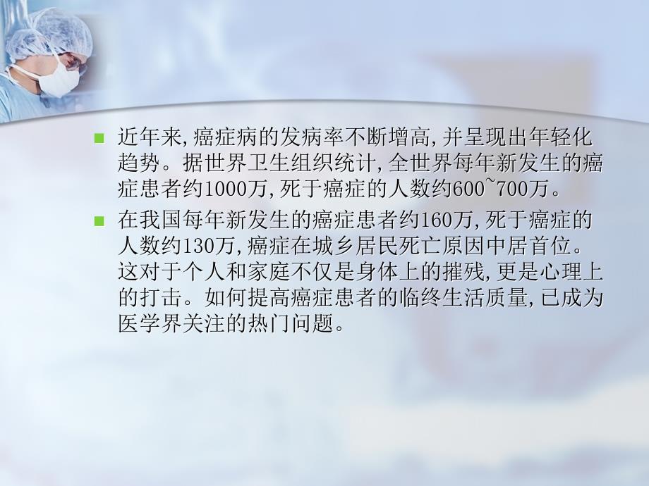 继教课件—临终关怀_第4页