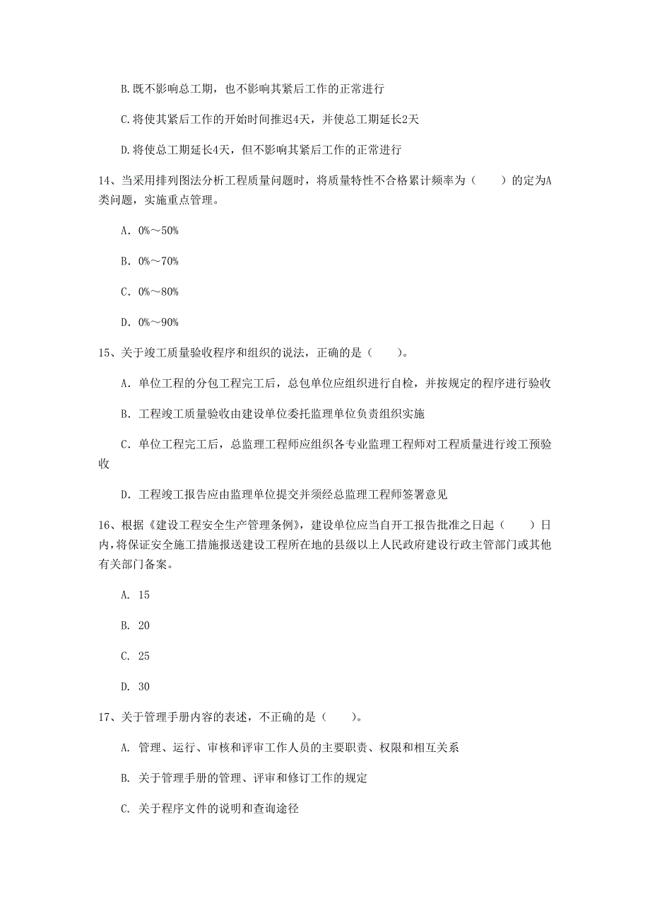 2019版国家一级建造师《建设工程项目管理》试卷d卷 附答案_第4页