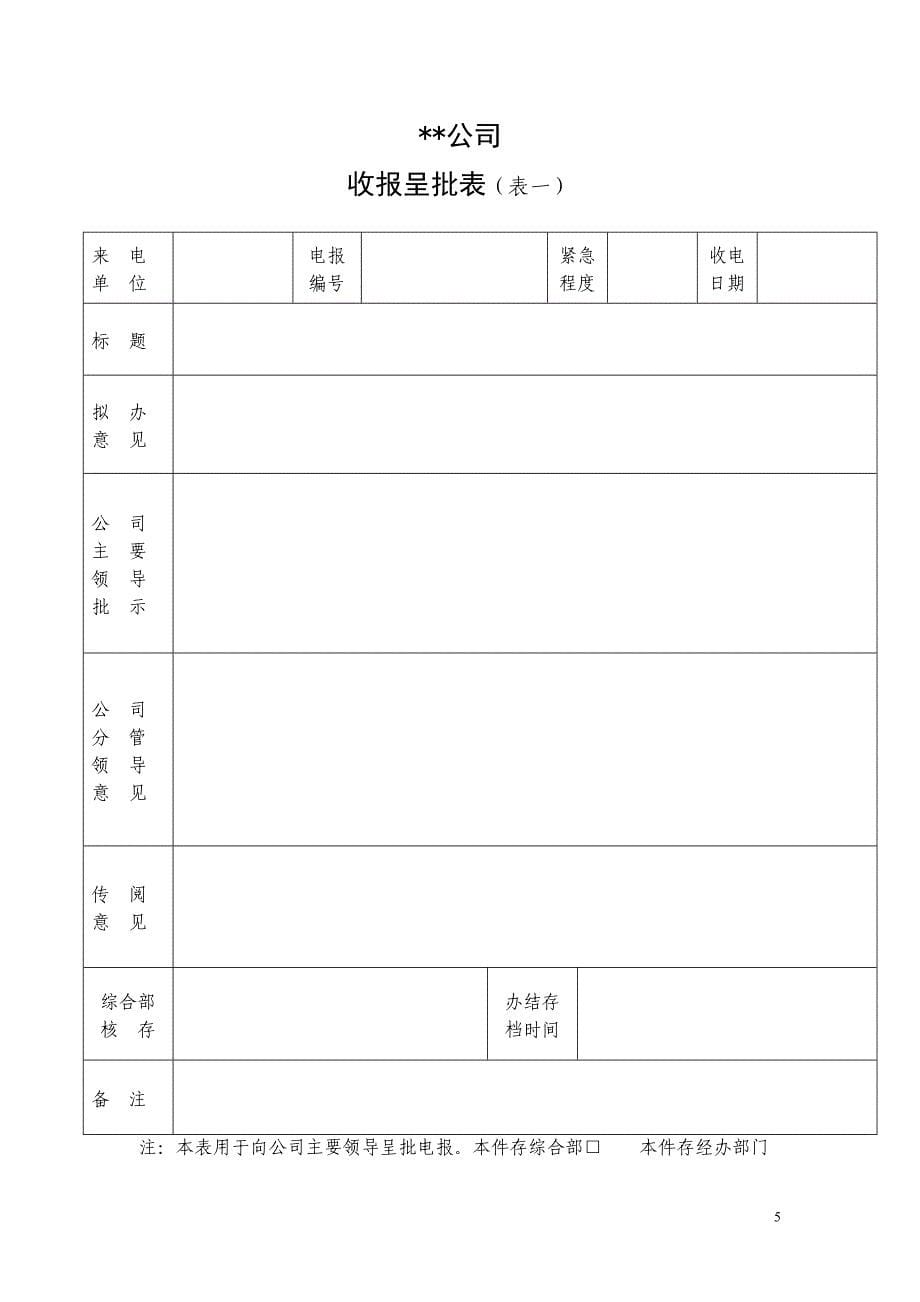 公司常用各类表格(22个)._第5页