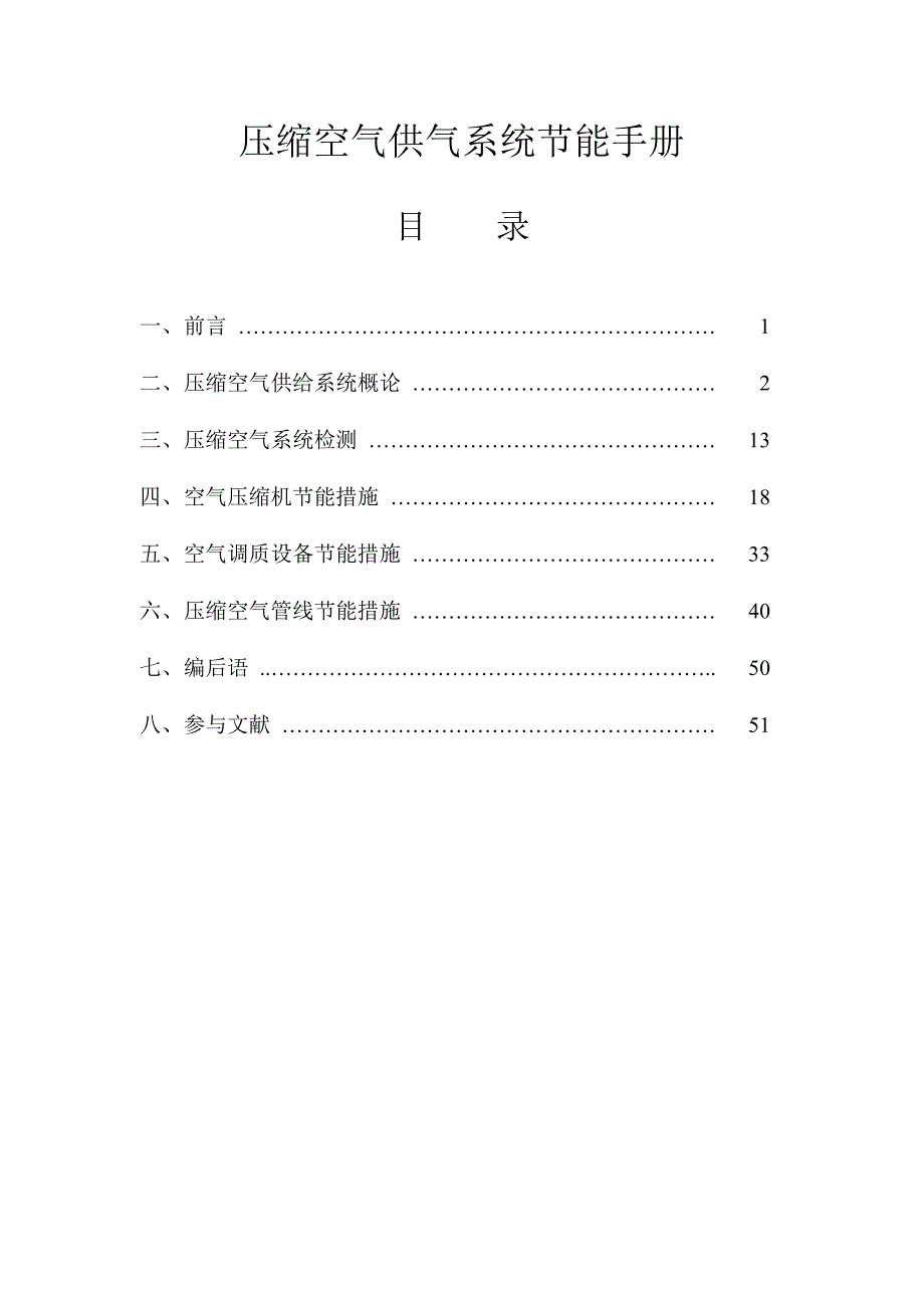 压缩空气系统供气节能手册讲义_第1页