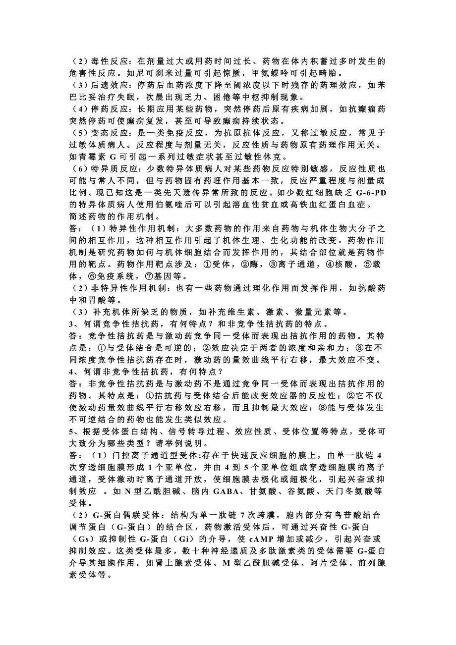 药理学(药)——经典作业汇总._第4页