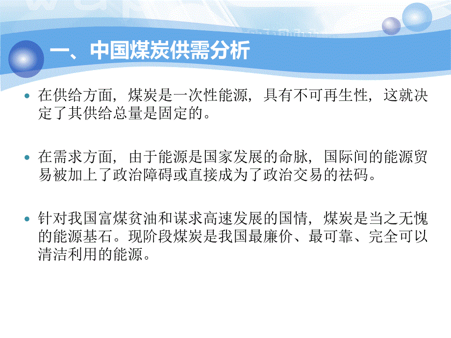 中国铁矿石市场分析1剖析_第3页