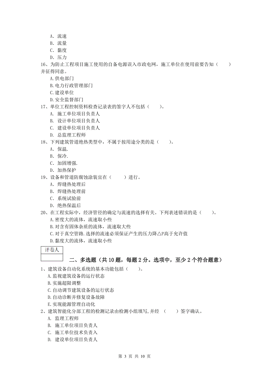 2020版国家注册一级建造师《机电工程管理与实务》模拟试卷（ii卷） 附解析_第3页