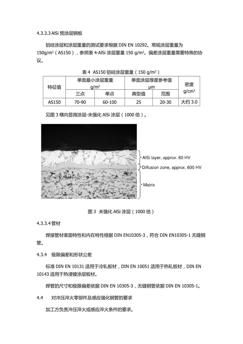 大众热成型标准中文翻译tl4225_en_2006-05-01._第5页