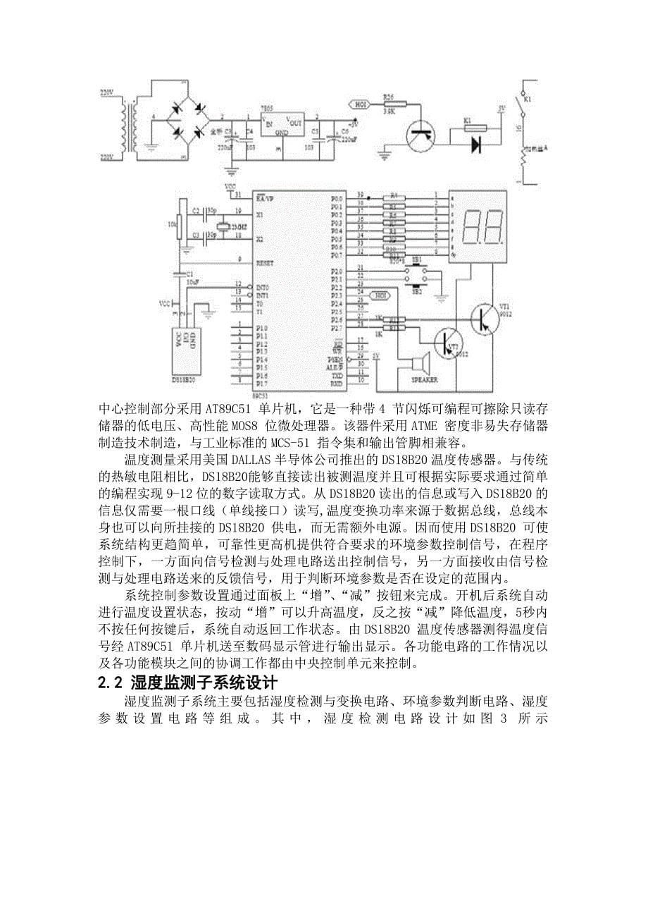 西红柿大棚温湿度自动调节系统设计讲义_第5页