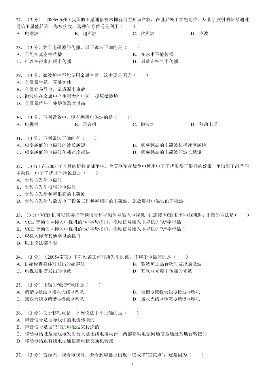 第21章 信息的传递._第3页