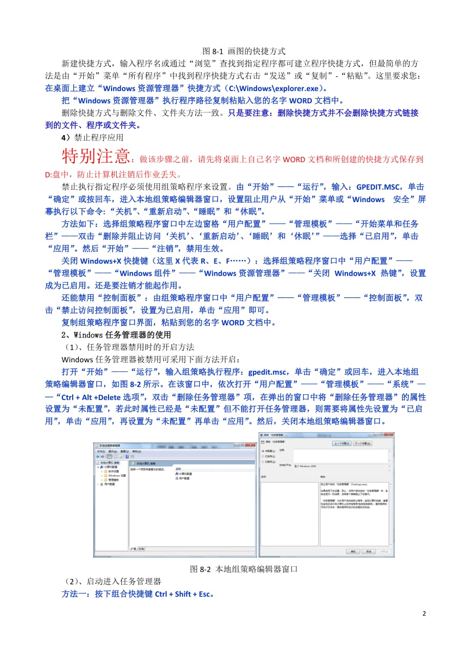 实验八程序和磁盘管理剖析_第2页