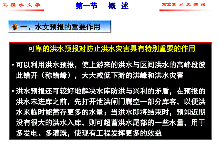 工程水文学第五章_第4页