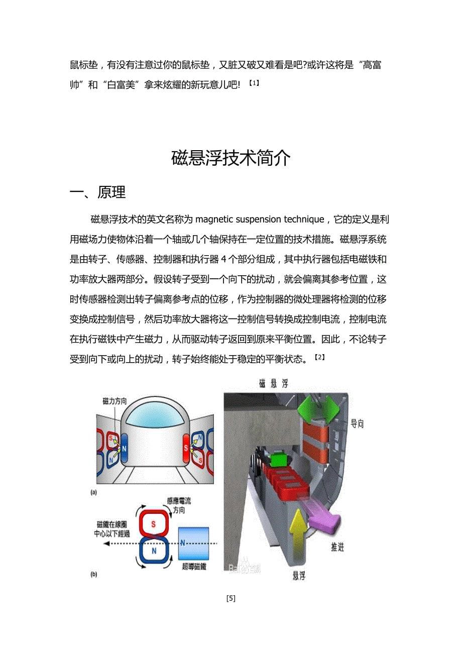 磁悬浮鼠标的设计原理讲义_第5页