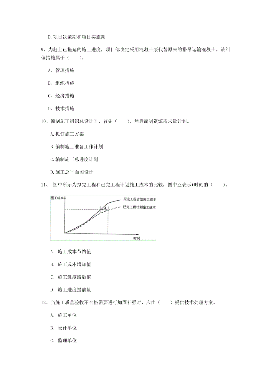 巴彦淖尔市一级建造师《建设工程项目管理》模拟试卷c卷 含答案_第3页