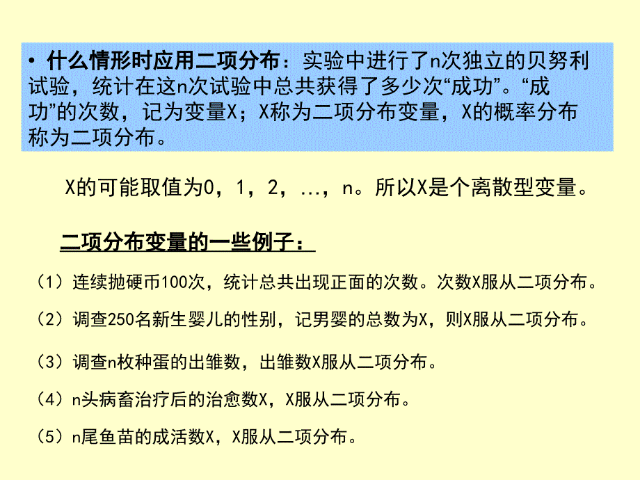 第三章_几种常见的概率分布律b剖析._第4页