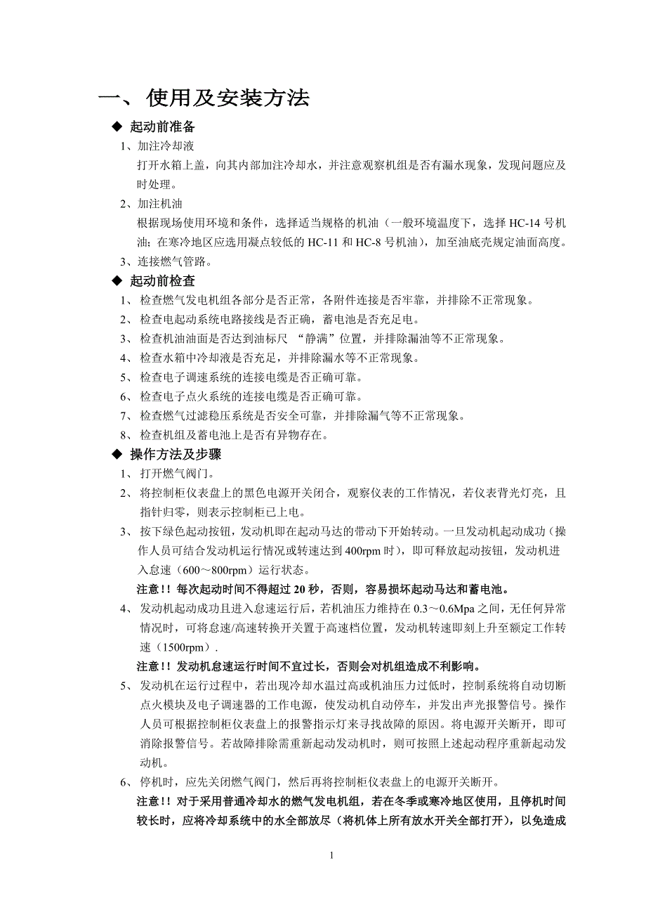 燃气发电机组维护保养手册剖析_第2页