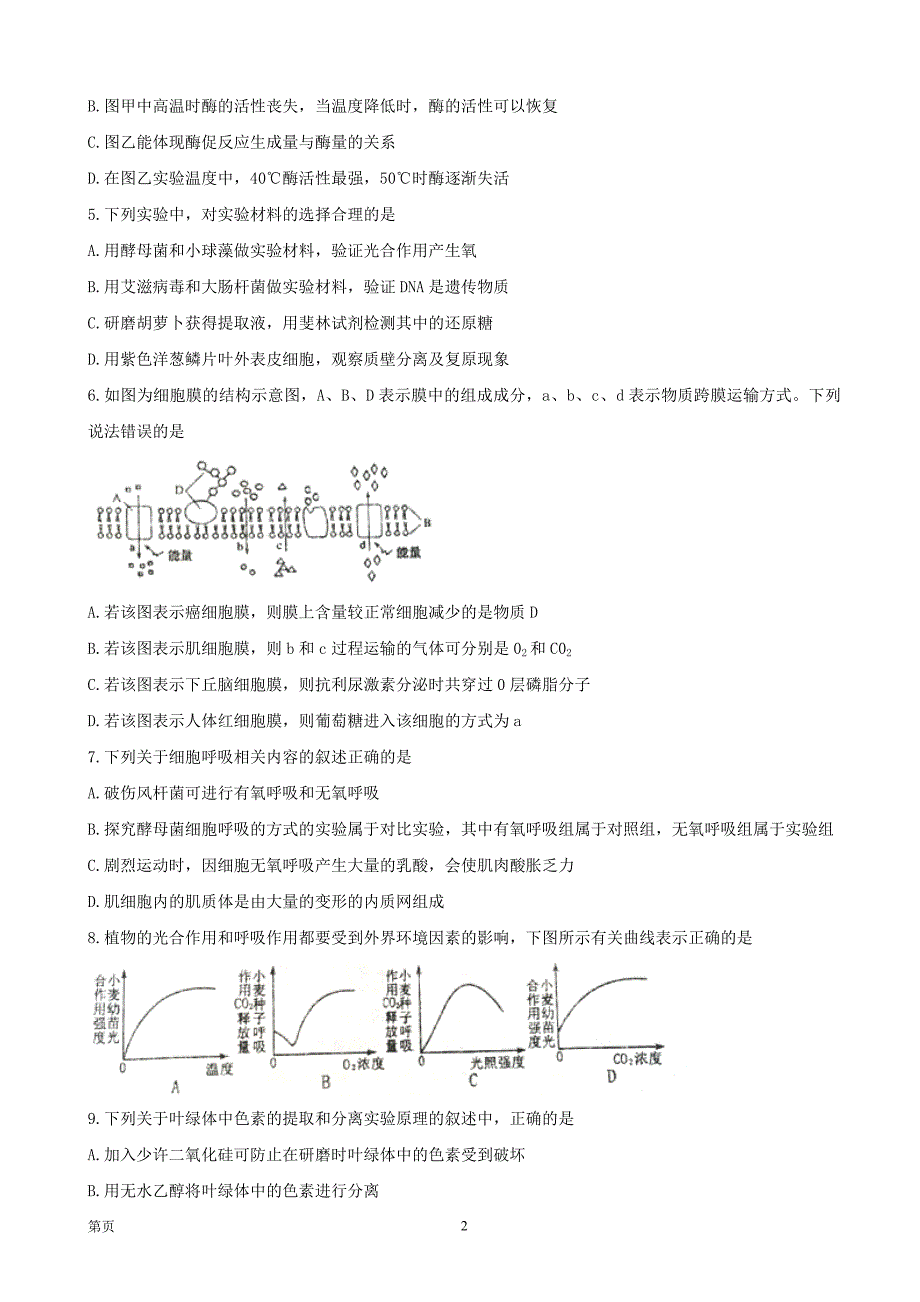 2017届辽宁省高三上学期第二次模拟考试生物试题_第2页