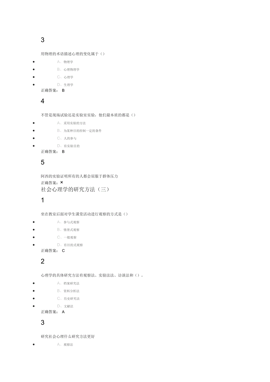 社会心理学尔雅._第4页