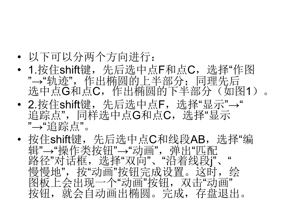 利用几何画板制作数学课件(五)剖析_第4页