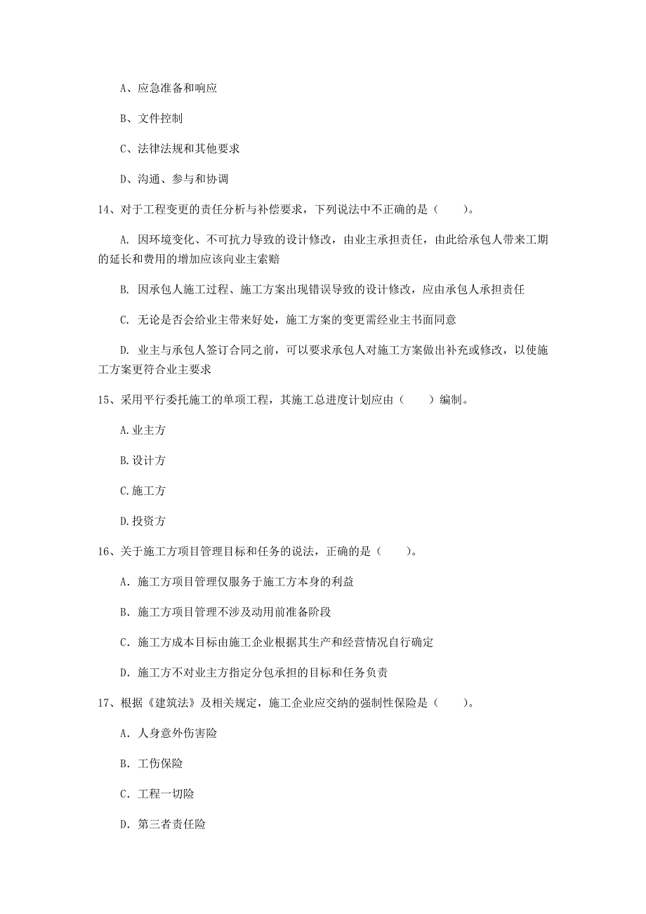 六安市一级建造师《建设工程项目管理》检测题d卷 含答案_第4页