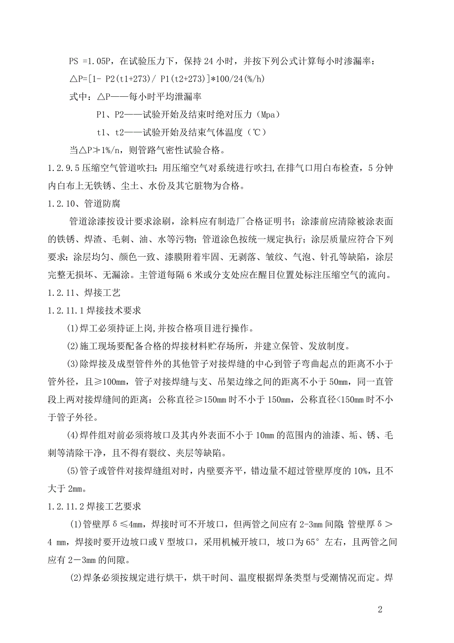 永州mpv焊装车间水电气施工组织设计讲义_第3页