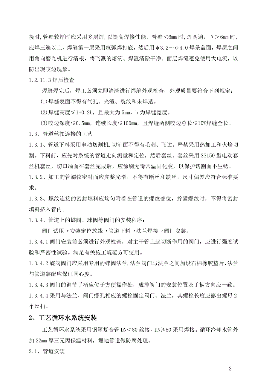 永州mpv焊装车间水电气施工组织设计讲义_第4页