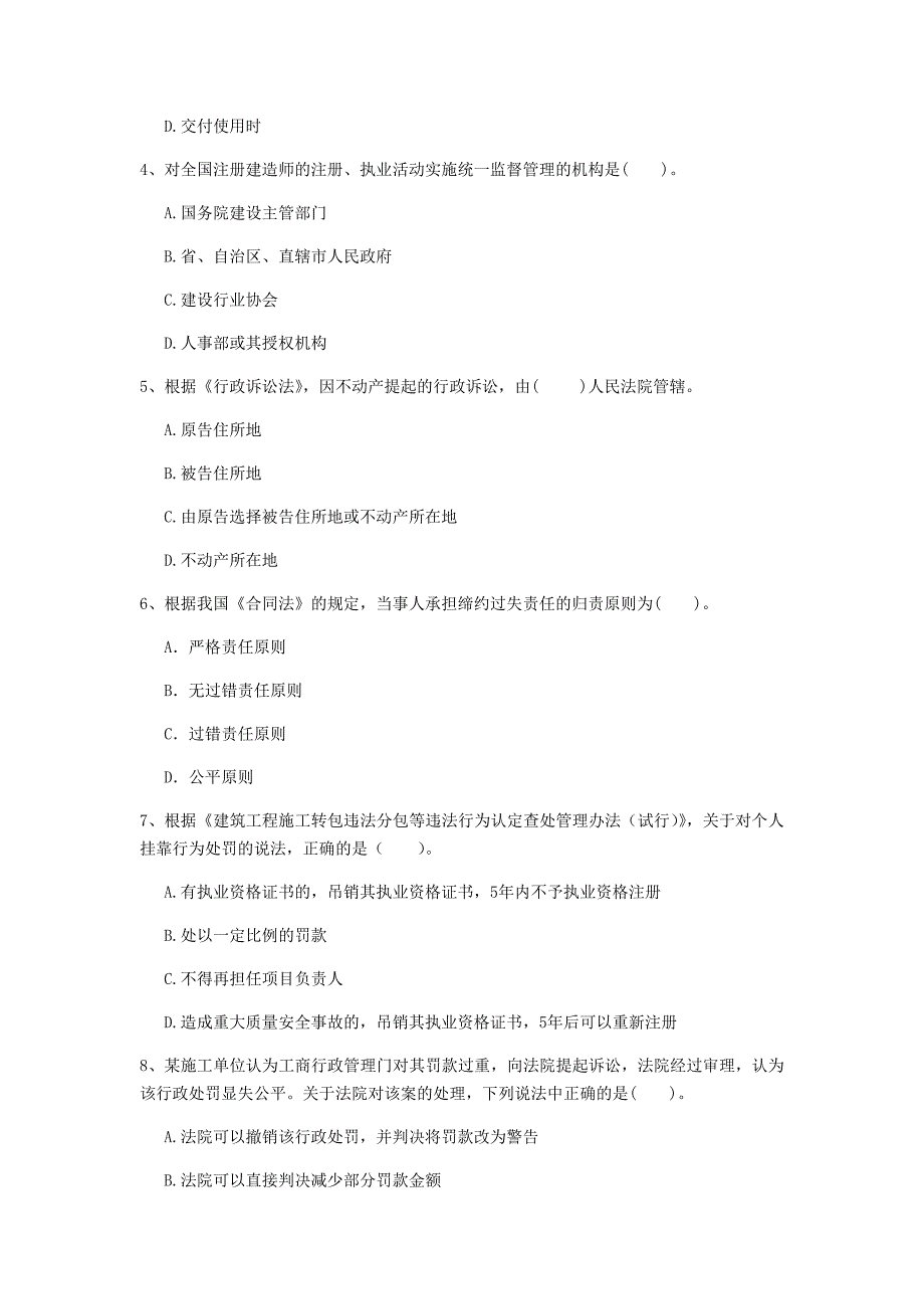 镇江市一级建造师《建设工程法规及相关知识》模拟真题a卷 含答案_第2页