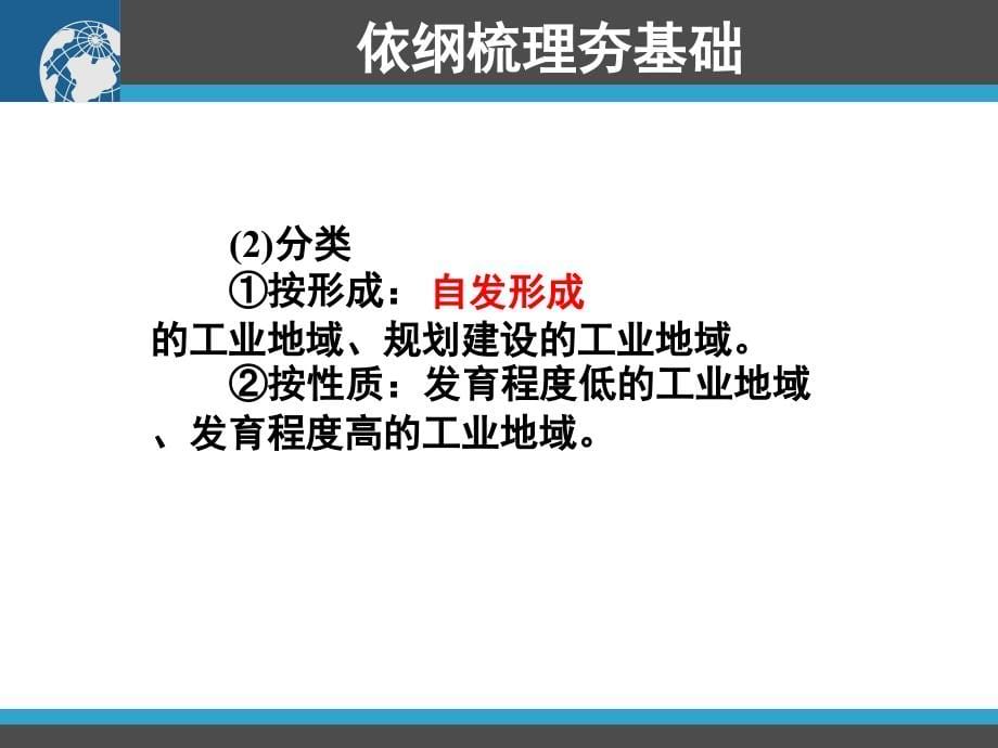 地理一轮复习工业地域的形成和工业区_第5页