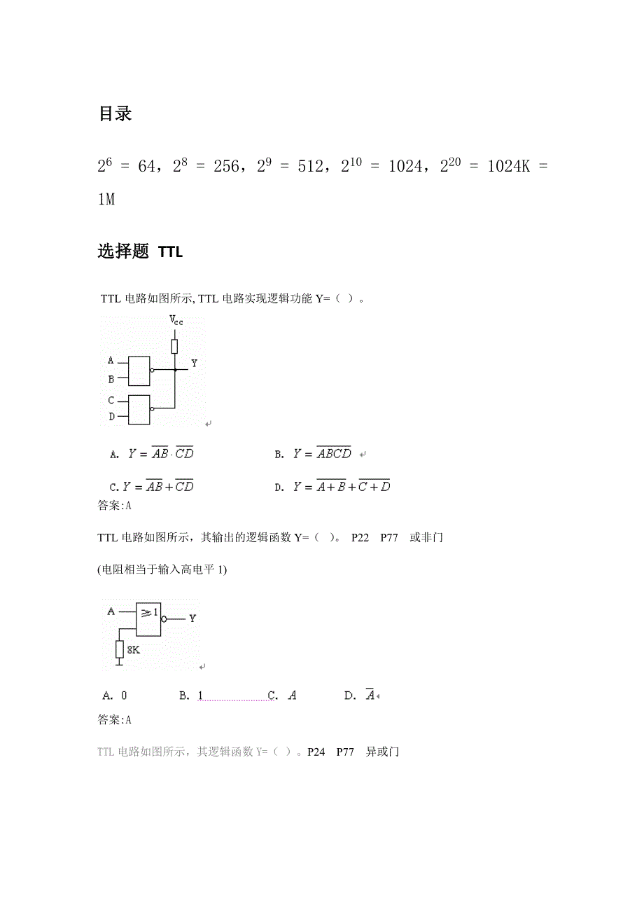 华师网络教育本科数字电路与逻辑设计在线练习(整理)_第1页