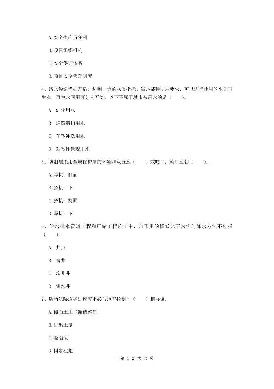 运城市一级建造师《市政公用工程管理与实务》模拟试卷 （含答案）_第2页