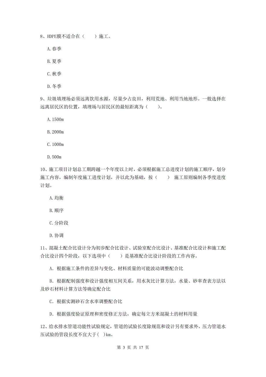 运城市一级建造师《市政公用工程管理与实务》模拟试卷 （含答案）_第3页