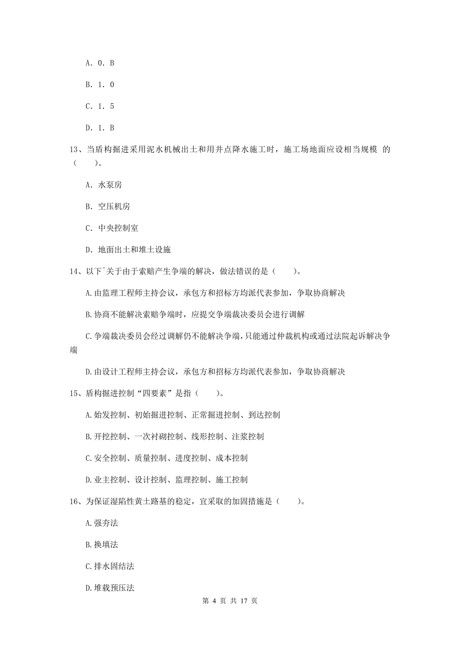 运城市一级建造师《市政公用工程管理与实务》模拟试卷 （含答案）_第4页