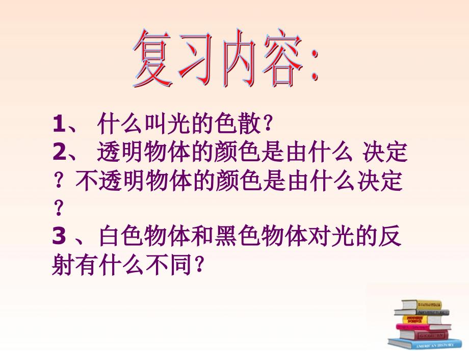 八年级物理上册2.6看不见的光课件人教新课标版_第2页