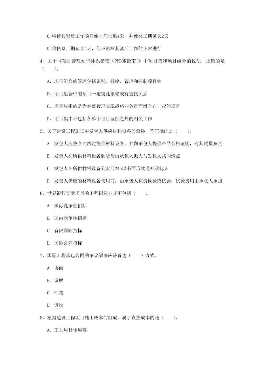 沧州市一级建造师《建设工程项目管理》练习题d卷 含答案_第2页