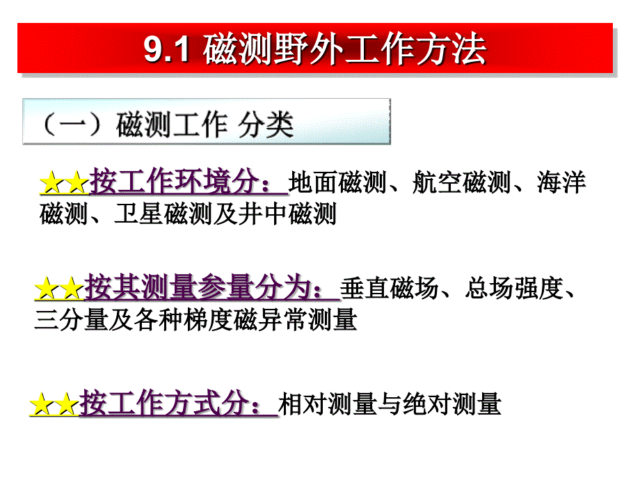 地磁学第九章9.1_第2页